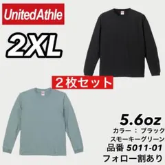 新品未使用 ユナイテッドアスレ 5.6oz ロンT 黒スモーキーグリーン 2XL