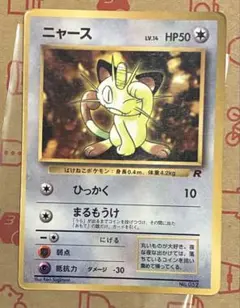 ポケモンカード ニャース こばんなげ 旧裏 ③ - メルカリ