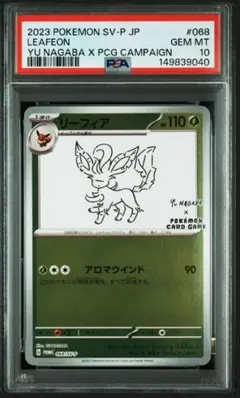 2023 ポケモンカード リーフィア GEM MT 10 - メルカリ