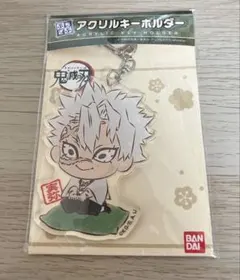 未開封　鬼滅の刃 アクリルキーホルダー 不死川実弥　ぷちざぶ