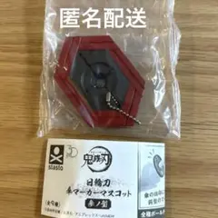 匿名配送　鬼滅の刃　日輪刀 傘マーカー マスコット 参ノ型　冨岡義勇 1点