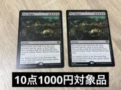 MTG ストリクスヘイヴンの秘密　SOS 悪疫の蔓延　英語　2枚セット