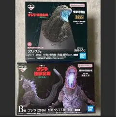 一番くじ ゴジラ怪獣乱舞 B賞＆ラストワン　２点セット