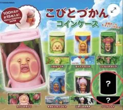 こびとづかん コインケース ガチャ　シークレット
