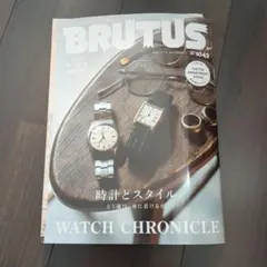 BRUTUS 2025年11月号 時計特集