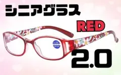 老眼鏡　花柄　シニアグラス　おしゃれ＆ブルーライトカット　＋1.5レッド