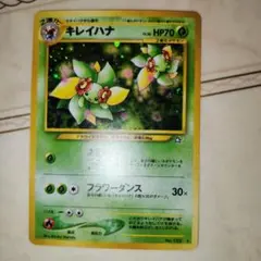 キレイハナ ★ 拡張パック第1弾 金、銀、新世界へ… 旧裏 ポケモンカード