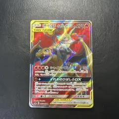 即日発送可能！リザードン＆テールナーGX SR リミックスバウト 067/064
