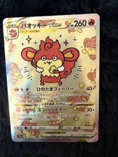 2026年最新】バオッキーvstar sarの人気アイテム - メルカリ