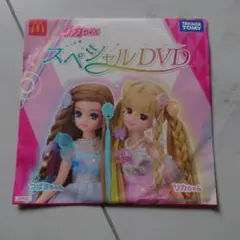 マクドナルド　ハッピーセットおまけ　リカちゃんDVD