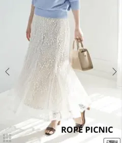 【ROPÉ PICNIC】レースマーメイドスカート