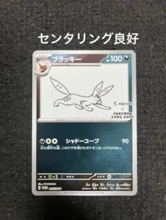 ブラッキー P YU NAGABA × ポケモンカードゲーム コラボレーション…