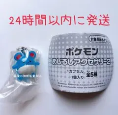 ポケモンセンター限定 完売品 めじるしアクセサリー2 マリル