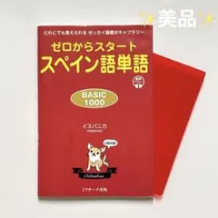 2026年最新】スペイン語教科書の人気アイテム - メルカリ