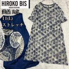 美品【 2点セット】HIROKO BIS ヒロコビス ワンピース 11号(L)のサムネイル