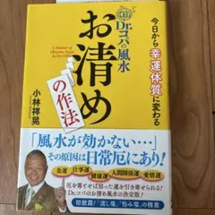 超希少・初版｜超神易 小林祥晃（Dr.コパ）著 | Mercari