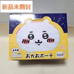 ちいかわ トレーディング おかおポーチ 8ボックス セット【新品未使用】