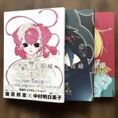ノケモノと花嫁⑧アニメイト限定特典リーフレット - メルカリ