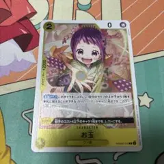 お玉　prb02-016 1枚