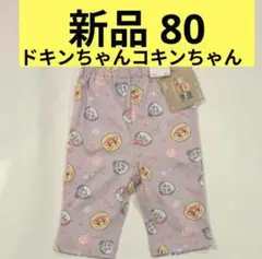 新品 アンパンマン ドキンちゃん コキンちゃん ハーフパンツ 半ズボン 80cm