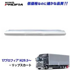 17プロフィア メッキ リップスポイラー中部分 8014 10/12bのサムネイル