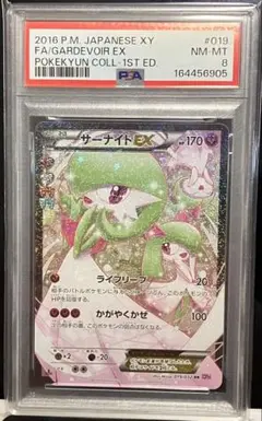 サーナイトEX RR CP3 ポケキュンコレクション 019/032 - メルカリ