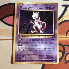 レア90年代 ポケモンカード第1弾拡張パック 旧裏面 ミュウツー LV.53