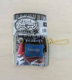 ぷにっとソーセージ マスコットBC　シークレット