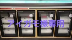 アイガモ様専用