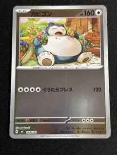 カビゴン ミラー MC 568/742 スタートデッキ100 ポケカ - メルカリ