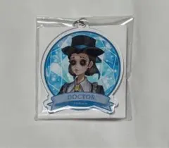 第五人格 IdentityV スイパラ 制服 医師 特典キーホルダー