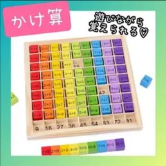 かけ算ボード　九九ボード　算数　幼児 木製 知育玩具 モンテッソーリ