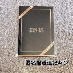 2026年最新】agf未定事件簿の人気アイテム - メルカリ