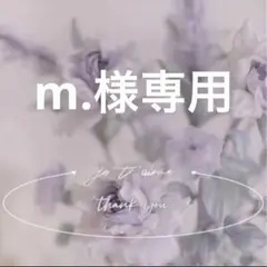 専用