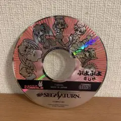 COMPILATION セガサターン ソフト T-66036 ぷよぷよSUN