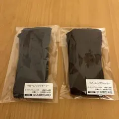 SOWAN ベビーレッグウォーマー 2色セット