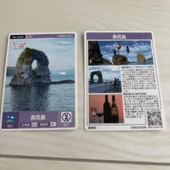 奥尻島 ロゲットカード１枚✳︎のサムネイル
