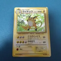 ライチュウ ★ 第1弾拡張パック　ポケモンカード