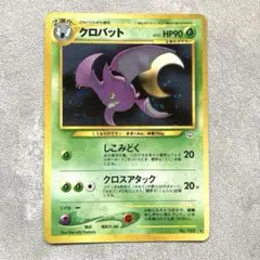 【旧裏】クロバット　ポケモンカード