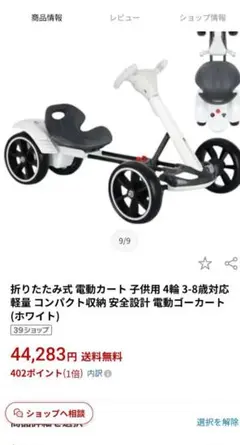 折りたたみ式 電動カート ホワイト 4-8歳対応のサムネイル