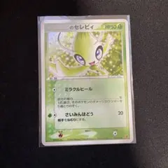 _____のセレビィ PROMO 포켓몬 カードプレイヤーズクラブ PLAYプ…