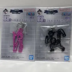 【新品・未開封】一番くじ ワンピース H賞 シルエットキーチェーン2点セット