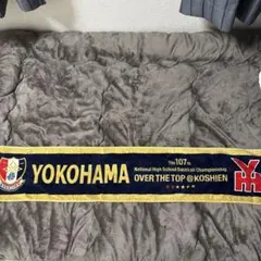 第107回甲子園横浜高校出場記念タオル ※商品は新品で提供します。のサムネイル