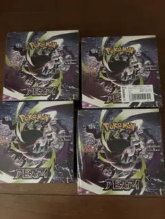 ポケモンカードゲーム 拡張パック アビスアイ 4BOX - メルカリ