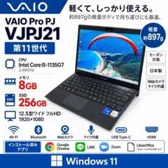美品 VAIO Pro PJ i7-1165G7 16GB 256GB オフィス - メルカリ