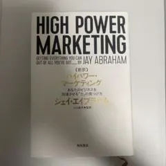 2025年最新】ハイパワーマーケティングの人気アイテム - メルカリ