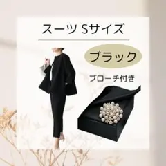 【大好評】レディース 今どき スーツ セットアップ S 1897 黒