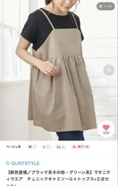 【授乳服】キャミソールTシャツセット