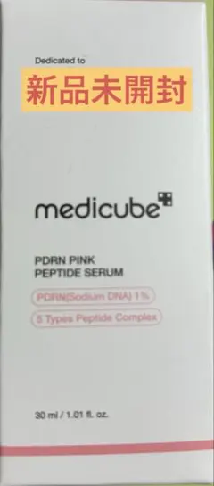 新品未開封 medicube PDRN ピンクペプチドセラム アンプル 30ml