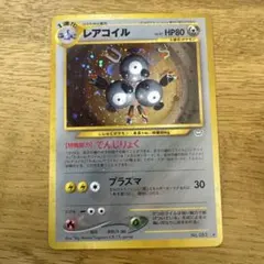 レアコイル ★ 拡張パック第3弾 めざめる伝説